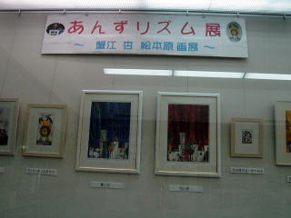 あんずリズム展　蟹江杏　絵本原画展