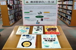 森の図書館展示コーナーリニューアル