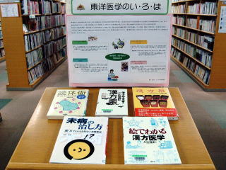 東洋医学のい・ろ・は