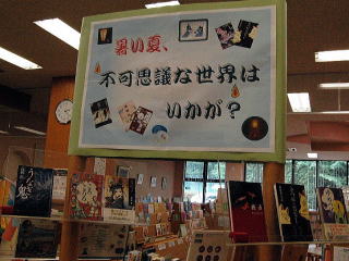 「不可思議な世界はいかが？」