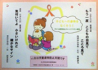 児童虐待防止推進標語ポスター