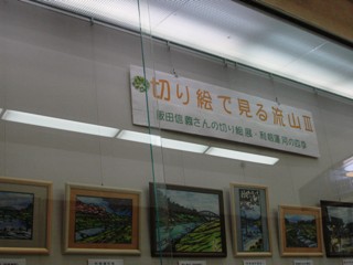 切り絵展