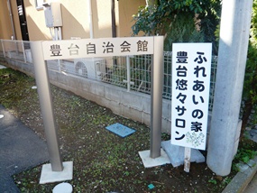 高齢者ふれあいの家