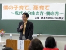 広岡守穂さんの講演会を開催