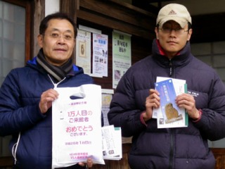 1万人目のご来場者