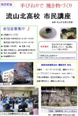 流山北高校の市民講座