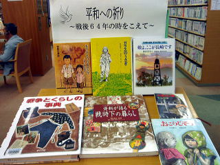平和に関する書籍を