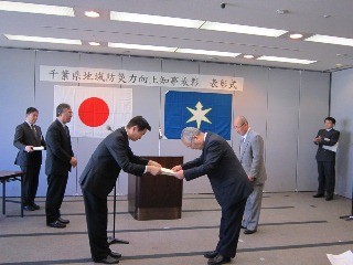 千葉県地域防災力向上知事表彰