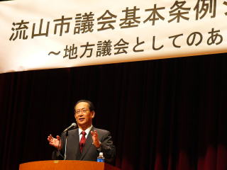 ぐるっと流山　議会基本条例シンポジウム