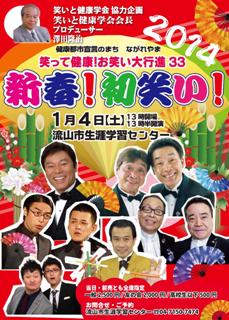 次回の「笑って健康！お笑い大行進」