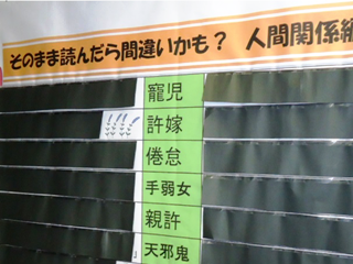 間違いやすい漢字の読み