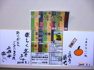 森流亭・落語会
