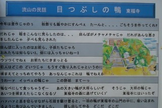 民話「目つぶしの鴨」