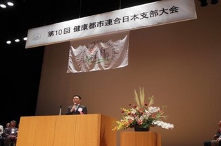 健康都市日本支部長としての挨拶