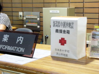 市役所の受付に設置された義援金箱
