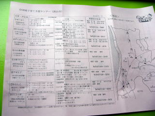 各地域子育て支援センターを紹介