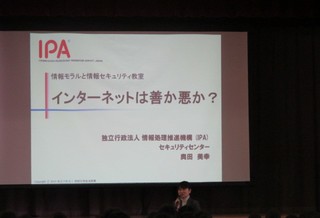 情報モラルと情報セキュリティ教室