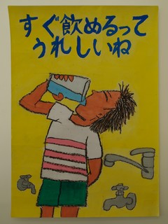 小学校低学年の部　特別賞作品「すぐ飲めるってうれしいね」