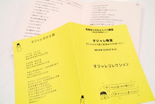 お土産に用意されたダジャレコレクションブック