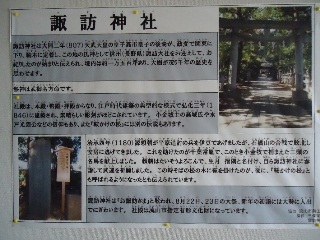 諏訪神社紹介パネルの写真