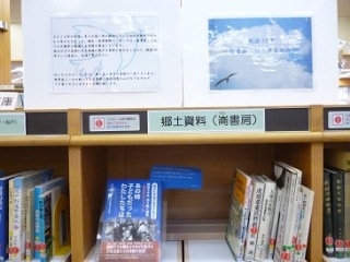 郷土資料の展示の写真