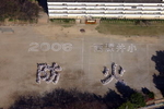 2006西深井小　防災