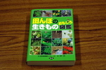 田んぼの生きものおもしろ図鑑を寄贈