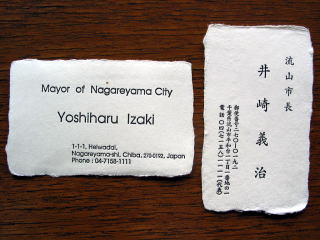 牛乳パックから作った市長の名刺