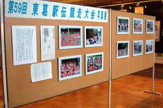 市役所ロビーで東葛駅伝写真展