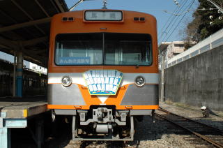 「みんなの流鉄号」の記念電車