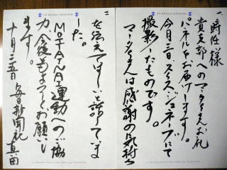 ワンガリ・マータイさんからお礼の言葉