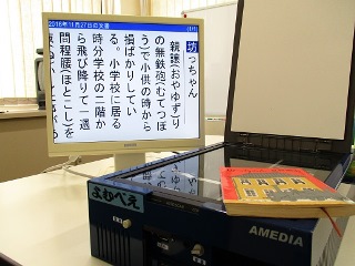 文章読み上げ機械「よむべえ」の写真