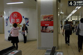 流山おおたかの森駅の構内